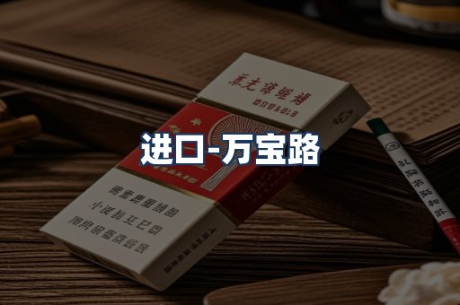 万宝路